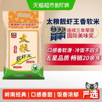移动端：太粮 靓虾王 香软米