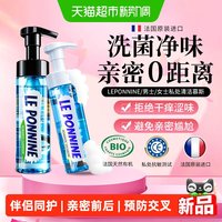 88VIP：潘尼佩黎 法国进口私处洗护护理液男女私密洗液女士外阴净去清洗抑菌洁味