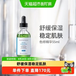 修丽可 色修精华液 55ml