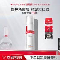 移动端：薇诺娜 舒敏保湿修红霜