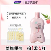 88VIP：妇炎洁 私处洗护液女性私密处清洗液外阴清洁液差旅便携日常护理液
