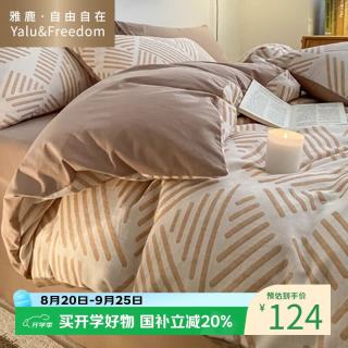 雅鹿 ·自由自在纯棉学生宿舍三件套0.9/1.2米单人床上下铺床单被套1.5米 简格