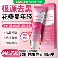 88VIP：郎森博士 私处去黑色素粉嫩沉淀私密处水润褪屁股大腿腋下乳晕美护理白精华