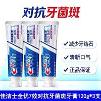 百亿补贴：佳洁士 全优强健牙釉质牙膏口气清新牙菌斑减少牙垢防蛀家庭装正品