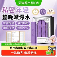 88VIP：柏黎杜夏 私处护理凝胶私密紧致水润阴道干涩补水女性保养护理液正品