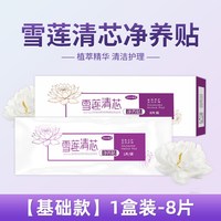88VIP：曲玥 雪莲贴正品护垫草本抑菌私密护理垫纯棉透气薄款清芯养护贴