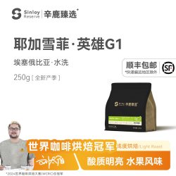 sinloy 辛鹿咖啡 Sinloy Reserve 耶加雪菲英雄G1咖啡豆 250g 轻度烘焙