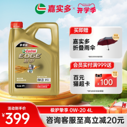 嘉实多 极护 0W-20 SP 全合成机油
