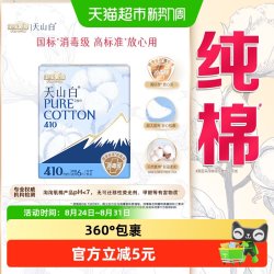 淘淘氧棉 天山白消毒级卫生巾熟睡夜用410mm纯棉亲肤
