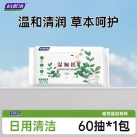 88VIP：妇炎洁 湿厕纸新国风植粹除菌卫生湿巾女擦屁股家庭实惠装官方正品