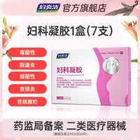 88VIP：妇炎洁 妇科抑菌凝胶正品辅助治疗霉菌细菌性阴道炎宫颈糜烂卡波姆
