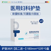 88VIP：其他家 医用妇科护垫卫生巾无菌护垫械字号灭菌型产妇姨妈官方正品旗舰店