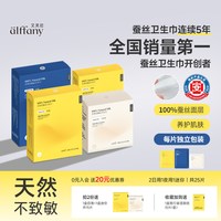 艾芙尼 蚕丝卫生巾日夜姨妈巾女用官方正品独立敏感肌组合