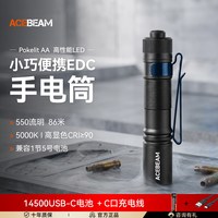 ACEBEAM PAA手电筒强光充电EDC家用便携户外防水徒步登山夜爬露营