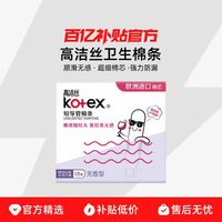 高洁丝 卫生巾棉条导管式塞入月经插入姨妈棒内置条游泳专用正品