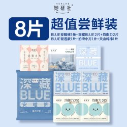 她研社 深藏blue卫生巾8片体验装