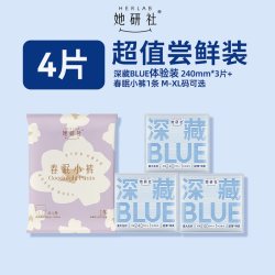 她研社 日用卫生巾深藏blue卫生巾3片+春眠小裤1条
