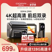 盯盯拍 Z90S行车记录仪4K超清2026新款免走线前后双摄停车监控