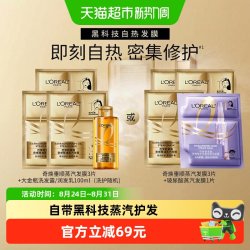 巴黎欧莱雅 欧莱雅蒸汽发膜帽精油女加热护发柔顺顺滑改善防毛躁干枯烫染受损
