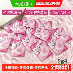 娇妍 女性私处护理液5ml*24旅行装方便携带独立包装清洁净味日常
