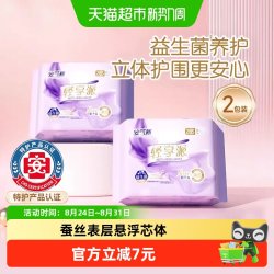 安可新 卫生巾蚕丝悬浮日用夜用轻薄亲柔呼吸感姨妈巾