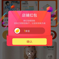 上宝麦旗舰店关注有礼领1京豆