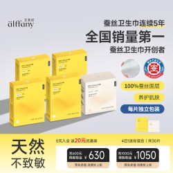 艾芙尼 蚕丝卫生巾正品国产养护透气迷你姨妈巾旗舰店