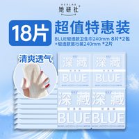 她研社 卫生巾深藏Blue夏日轻透款240mm*18片