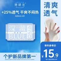 她研社 深藏BLUE420极薄卫生巾姨妈巾透气防漏