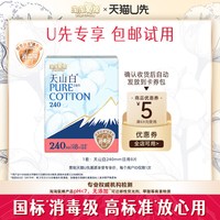 淘淘氧棉 天山白消毒级纯棉卫生巾240mm日用8片