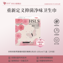 好斯来斯壳聚糖双重抗菌卫生巾妇科医级净味敏痒不适日夜组合