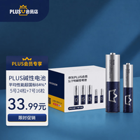 京东京造 X京东5号/7号混装40节超性能碱性电池 适用血压计/血糖仪/指纹锁/遥控/门锁