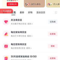 关注京东生发圈20京豆签到2京豆发帖10京豆