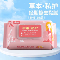 婧麒 湿巾私护男女士专用卫生可擦私处女性免洗护理洁阴杀菌湿纸巾