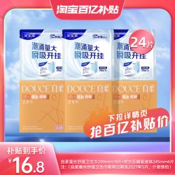 安尔乐 卫生巾瞬吸液体245mm超薄透气日用卫生巾