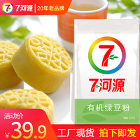 七河源 有机绿豆粉 1.5kg