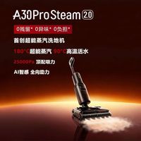 百亿补贴：石头 A30 Pro Steam 2.0高温180℃蒸汽热水抗菌洗拖全向助力洗地MX