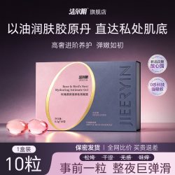 洁尔阴 紧润丹私密紧致水润私处养护松垮干涩补水凝胶保养精油护理
