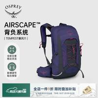 OSPREY Tempest 11暴风11户外徒步旅行双肩背包登山包新款