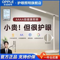 百亿补贴：欧普照明 5A级护眼台灯学习专用儿童写字大学生宿舍书桌床阅读灯