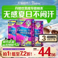 88VIP：丹碧丝 新手易用易推导管卫生棉条21支