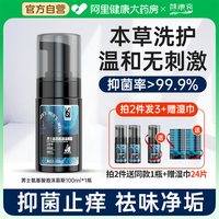 88VIP：妇炎洁 私处洗护液男士私密部护理女性日常清洗洁外阴抑菌杀菌止痒