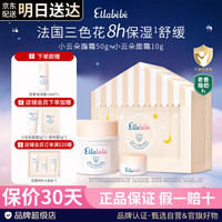 Ellebebe 小云朵面霜 50g+面霜10g（限量礼盒）
