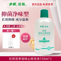 红核 步长红核私处洗护液洁阴清洗剂外阴弱酸私密抑菌苦参洗液720ml
