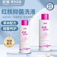 红核 步长红核女性妇用抑菌私处洗液外阴保养清洁洗护理液日常200ml