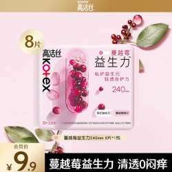 高洁丝 蔓越莓益生力日用卫生巾240mm8片