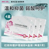 红核 步长红核抑菌凝胶女性私处洗护妇用护理抑菌凝胶清洁液