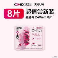 高洁丝 蔓越莓益生力卫生巾日用8片