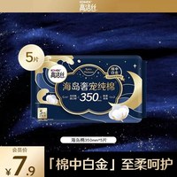 高洁丝 海岛奢宠纯棉卫生巾350mm5片