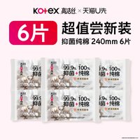 高洁丝 阳光烘烘抑菌纯棉日用卫生巾6片